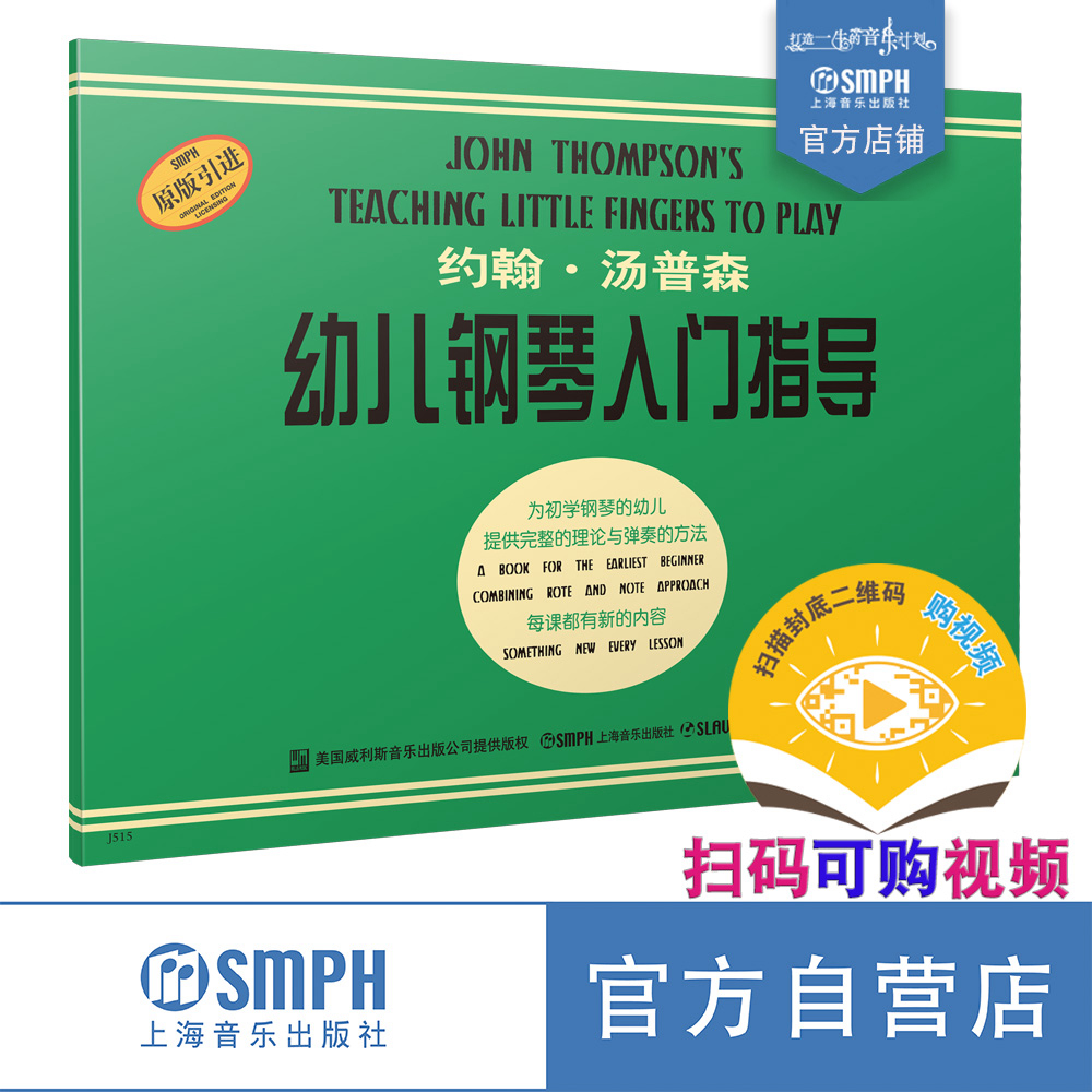 约翰汤普森入门指导教材钢琴