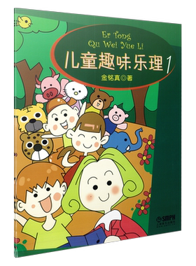 儿童趣味乐理音乐入门