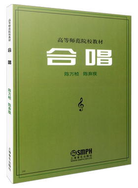 合唱高等师范院校教材陈万桢
