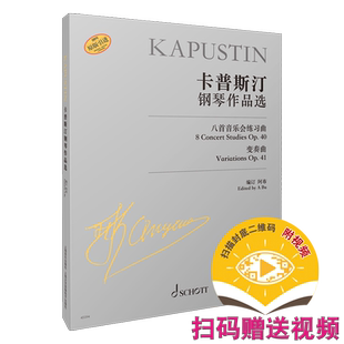 卡普斯汀钢琴作品选 阿布编订 扫码赠送视频 原版引进图书  尼古拉·卡普斯汀著 上海音乐出版社