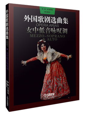 外国歌剧曲集女中低音咏叹调