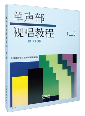 单声部视唱教程无声版