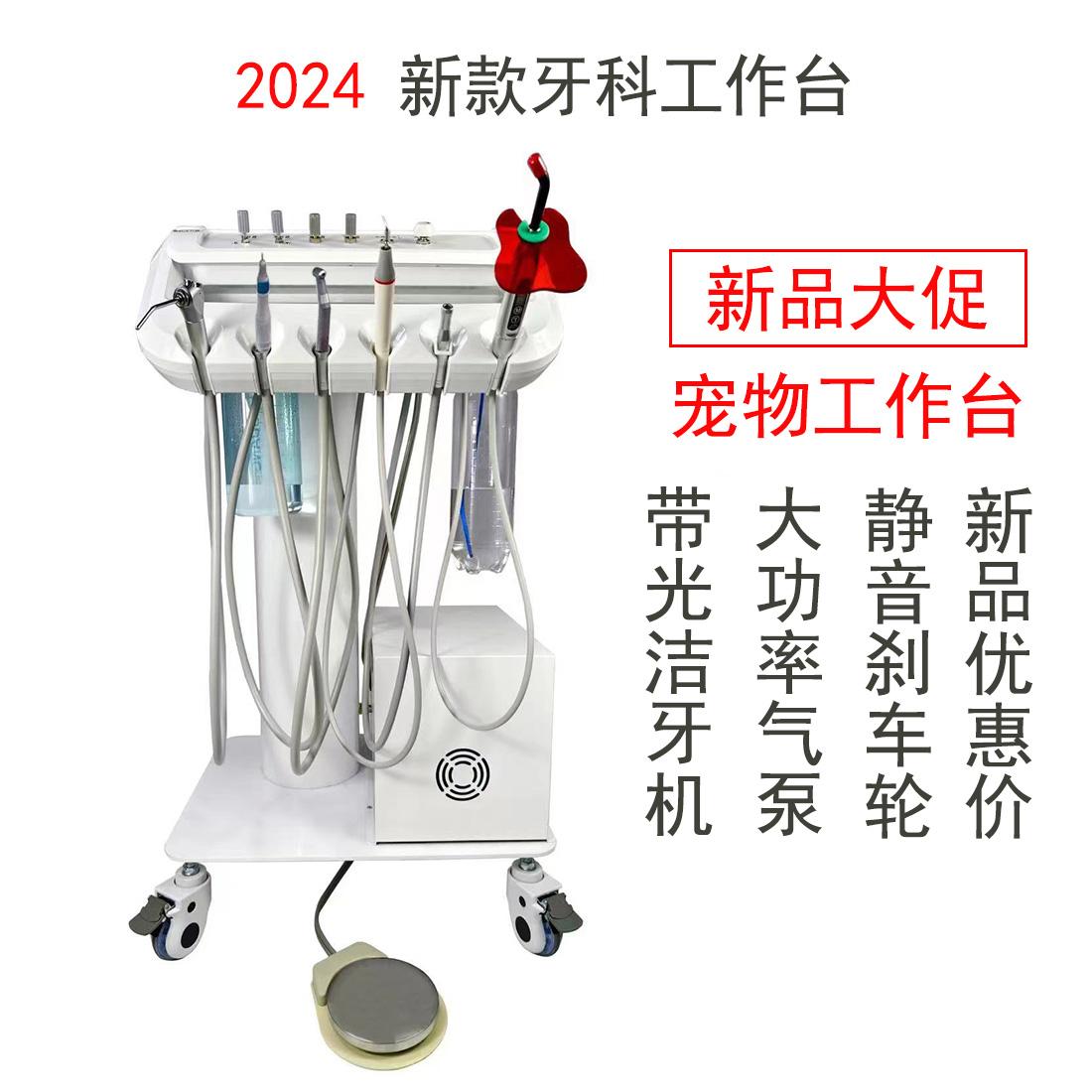 2024新款牙科口腔移动式涡轮机宠物工作台牙齿洁牙机宠物洗牙机