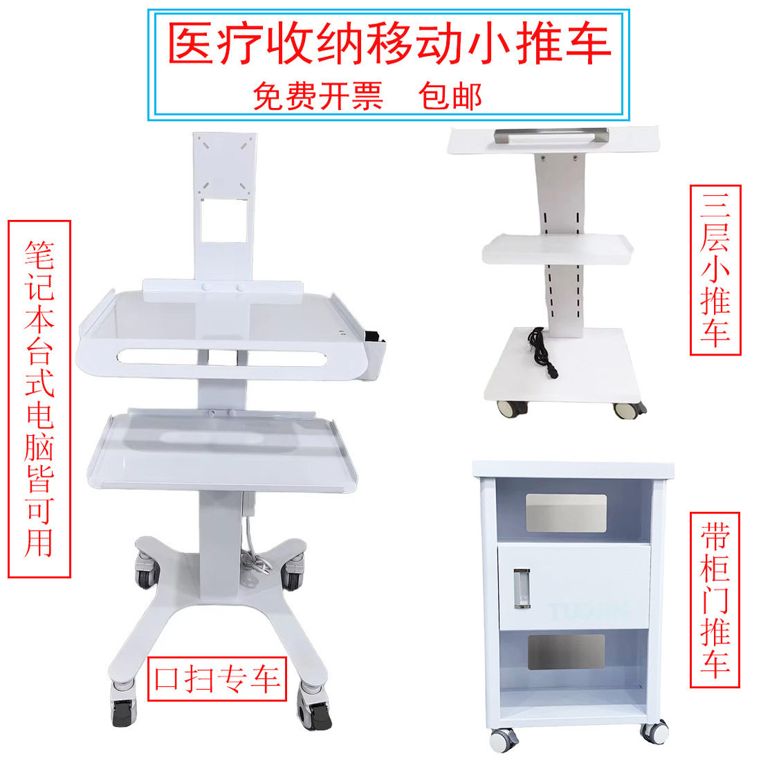 口腔诊所移动推车多功能手推车