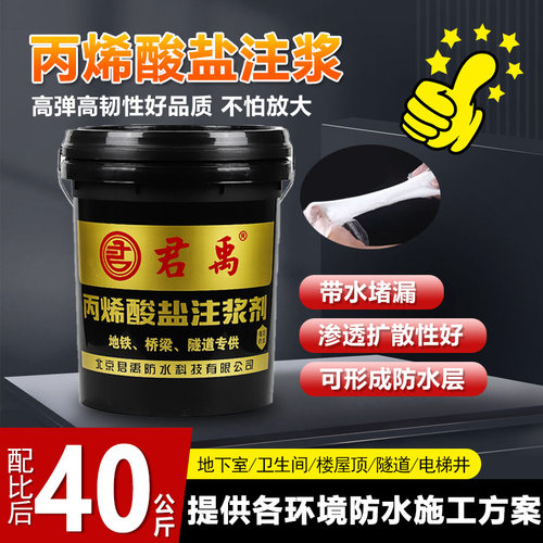 丙烯酸盐注浆液地铁桥梁隧道防水堵漏补漏材料高压灌浆胶剂注浆机