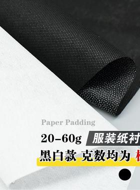 纸衬粘合衬粘衬粘衬布无纺衬烫衬布单面带胶挂面做衣服服装辅料
