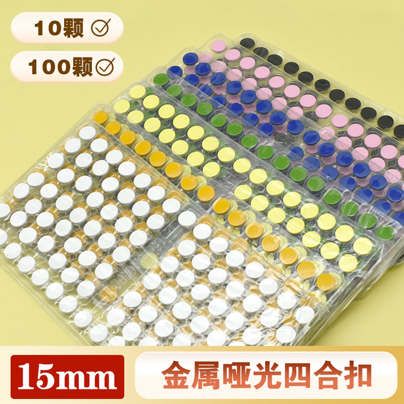 高档金属四合扣面板面扣加厚烤漆12.5mm 15mm羽绒服外套扣子包邮