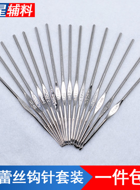 SKC金属铁蕾丝钩针套装单头铁钩针手工DIY家用钩针毛衣针工具配件