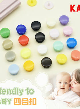 华联塑料四合扣 T-5 T-3 T-8 KAM按扣树脂扣婴儿哈衣爬服暗扣多
