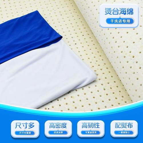 1cm加厚烫台海绵干洗店专用