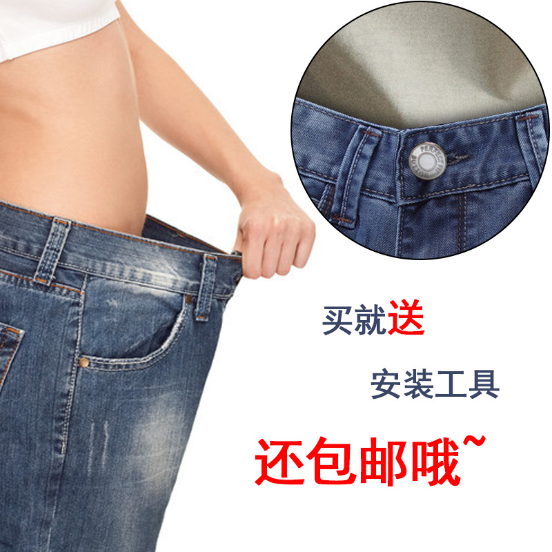 免缝牛仔裤扣子可调节改小神器