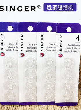 胜家Singer原装透明缝纫机梭芯 用于Singer Brother Pfaff