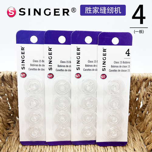 胜家Singer原装透明缝纫机梭芯