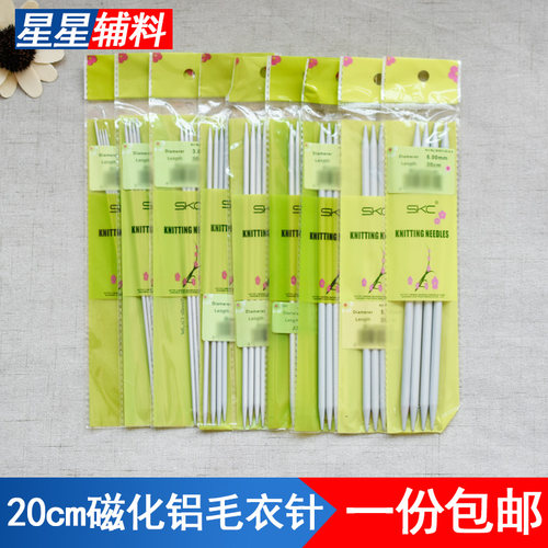 SKC-20cm毛衣针棒针套装