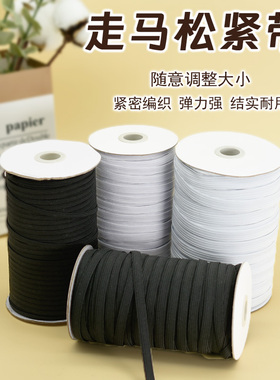 松紧带细弹力绳黑色高弹宽皮筋家用粗橡皮筋窄扁软服装辅料绳子