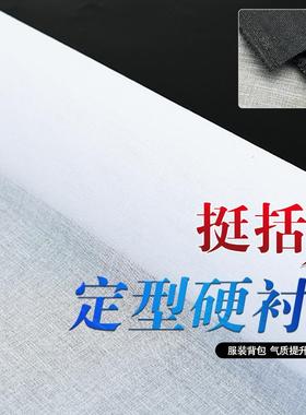 树脂衬布硬衬领衬胸衬腰衬粘衬热熔衬粘合衬做衣服用定型衬服装