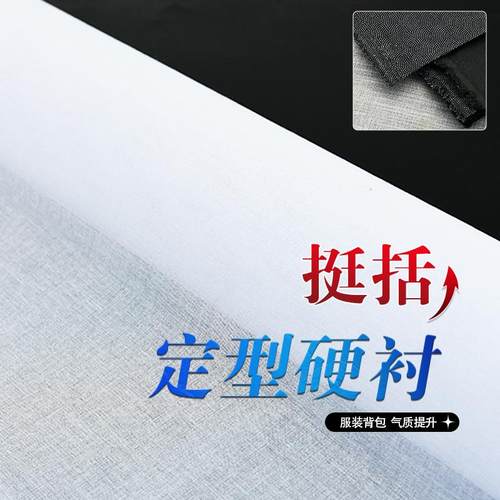 服装硬衬树脂衬领衬腰衬单面带胶