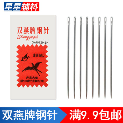 双燕牌缝衣针手缝针缝被子钢针