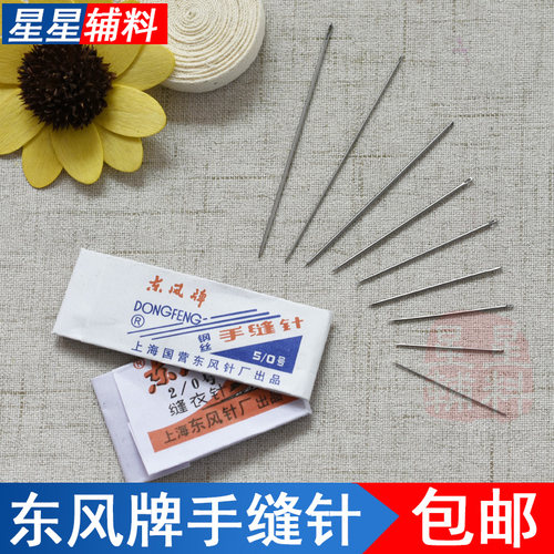 老式小眼东风牌缝衣针缝补针