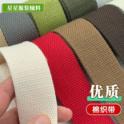 3.2cm绑彩涤棉帆布背包打包布带
