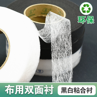 布用双面衬双面粘合衬粘衬无纺布双面胶布料定型衬拼布烫衬布用