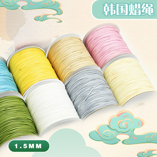 1.5毫米彩色韩国蜡线/蜡绳编织