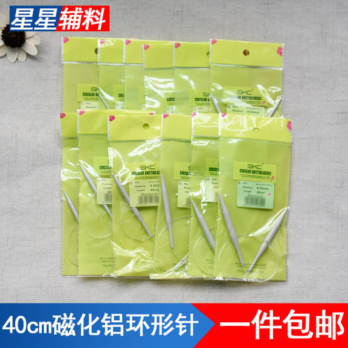SKC40cm磁化铝环形针实心