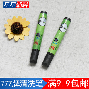 777清洗笔水银笔银色笔迹银光笔皮革布料皮衣画线银笔专用去污笔