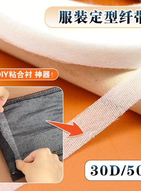 0.6-2cm布粘衬条状定型有线布衬嵌条牵带纤带欠带纤带布料粘衬条