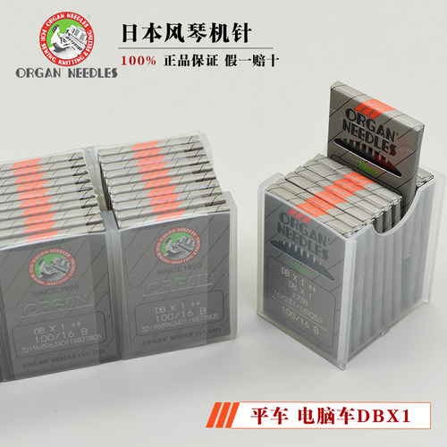 日本进口风琴机针DB×1工业平车