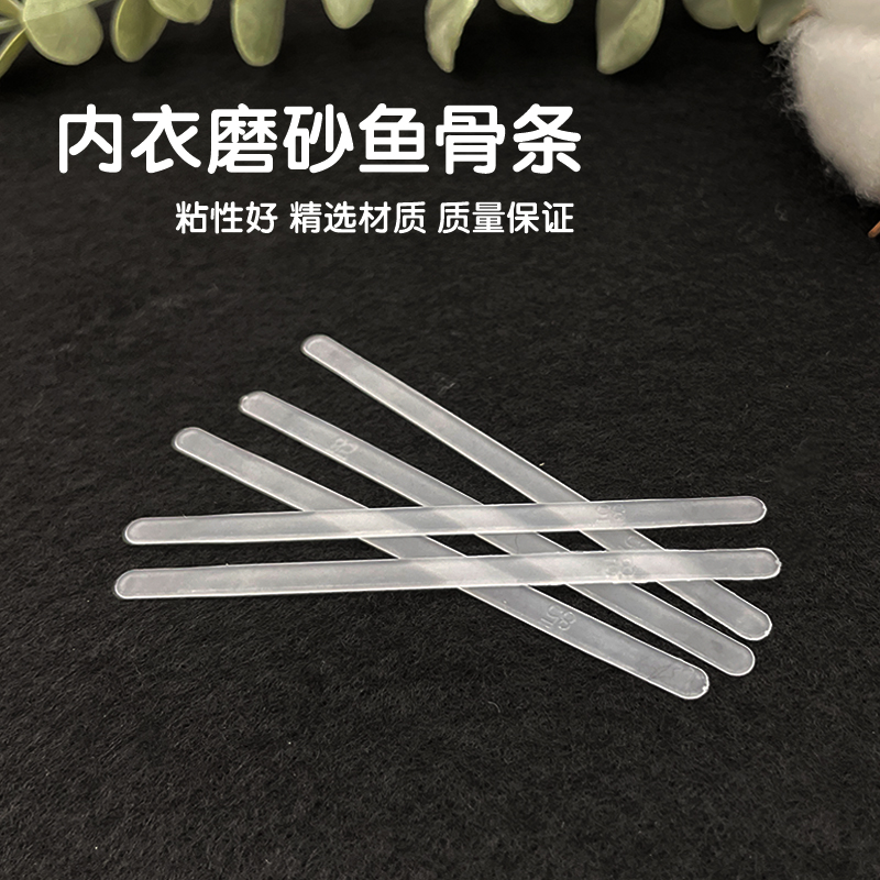 文胸内衣软侧面支撑条胶骨