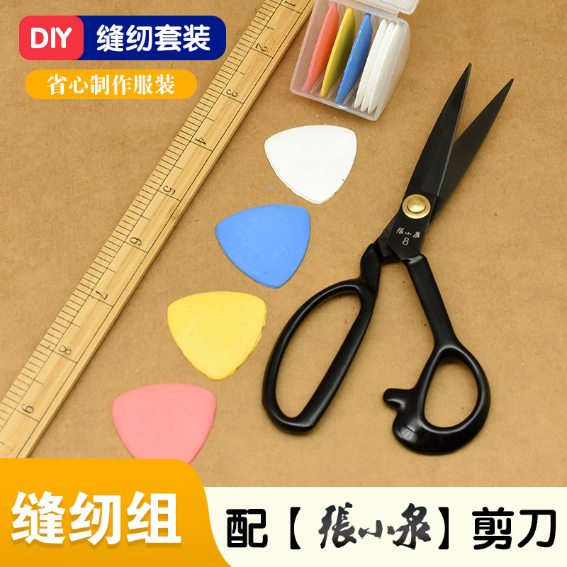 裁缝剪刀专用大号裁布服装剪刀做衣服画粉尺子缝纫辅料工具全套,居家布艺,缝纫DIY工具套装,淘宝优惠券,粉丝福利购,淘宝优惠卷