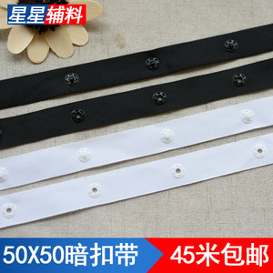 50X50暗扣带贴扣带摁扣