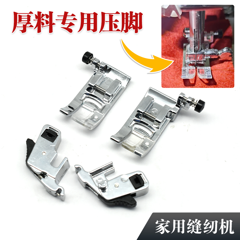 万能万用压脚厚料起缝专用于厚料胜家兄弟重飞跃等通用缝纫机配件