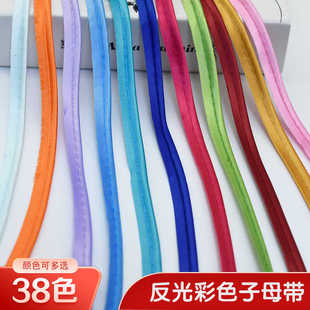 服装反光嵌条警示带彩色子母带滚边绳书包校服环卫工程服装辅料