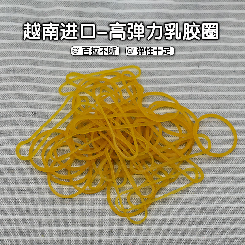 越南进口橡皮筋高弹力耐用乳胶圈橡皮圈黄色橡胶牛皮筋扎头发,收纳整理,橡皮筋,淘宝优惠券,粉丝福利购,淘宝优惠卷