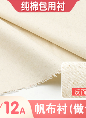 加厚硬面料布艺粘合衬帆布衬布料粘衬DIY手工拼布服装辅料衬布