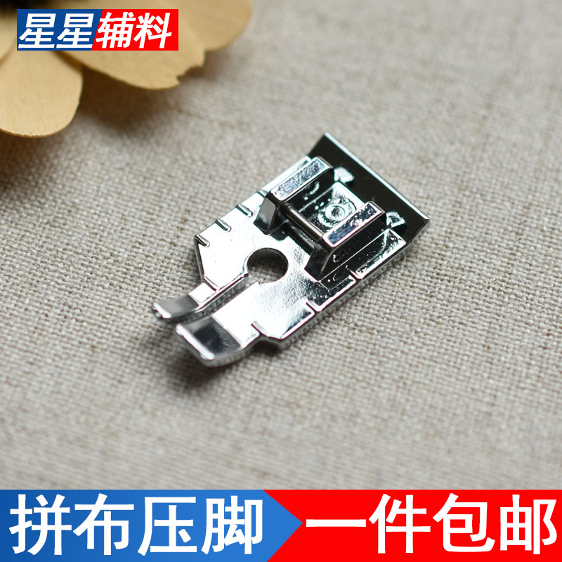 家用电动缝纫机拼布压脚拼缝拼接