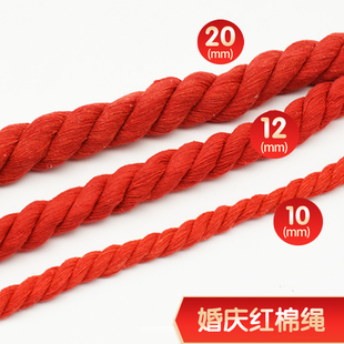 10mm12mm20mm中国结婚庆红色棉绳手工DIY捆树绳装饰挂饰捆绑粗绳