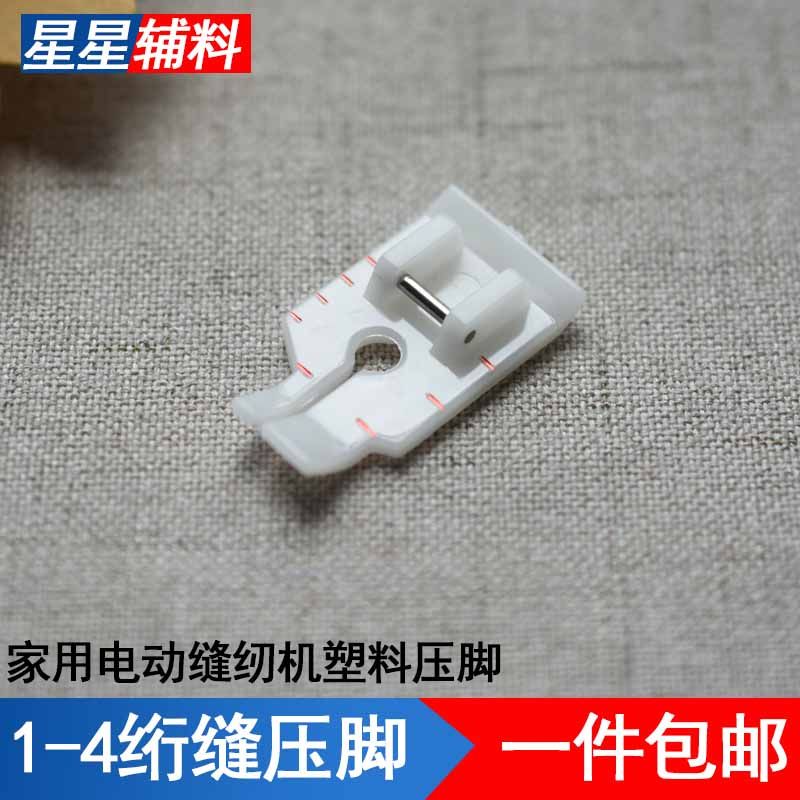 家用电动缝纫机塑料1-4绗缝压脚多功能缝纫机配件,生活电器,缝纫机配件,淘宝优惠券,粉丝福利购,淘宝优惠卷