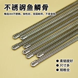304不锈钢鱼鳞骨束身衣婚纱金属鱼骨塑身美体内衣支撑条服装 辅料