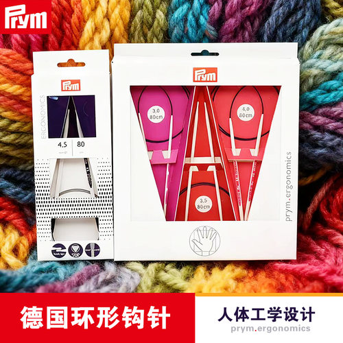 德国正品Prym人体工学环形针