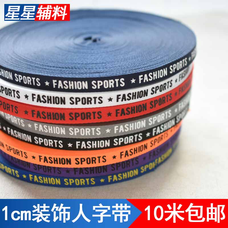 1cm彩色装饰人字带10米包邮