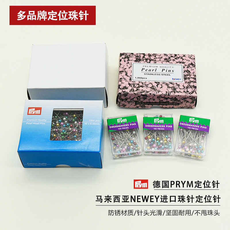 进口高端珠针定位针珠针
