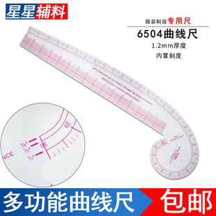 6504服装曲线尺多功能放码尺拼布裁剪尺内置服装尺裁缝尺子