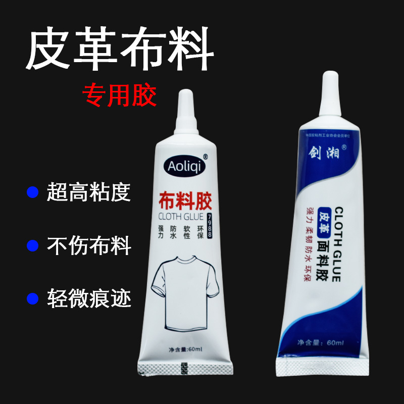 皮革布料专用胶水粘衣服强力胶