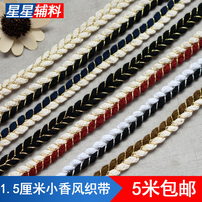 1.5cm金线银线小香风棉绳外套装饰花边黑白编织带diy衣服门襟