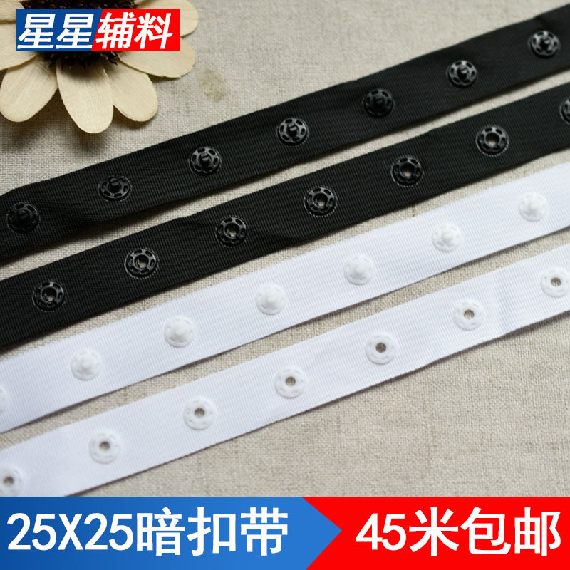 25X25儿童宝宝按扣带暗扣带环保DIY辅料啪带黑白布条子母扣纽扣