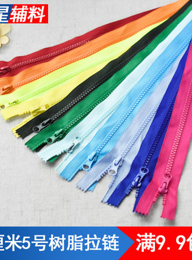 5号20cm彩色树脂拉链polo衫衣服