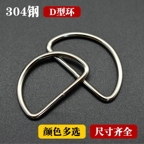 包包扣D字扣配件包带挂扣半圆扣金属扣子背包五金扣手工包diy材料